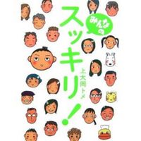すっきり_640.jpg
