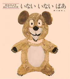 いないいない.jpg