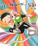 仮面ライダー１.jpg