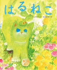 はるねこ.jpg