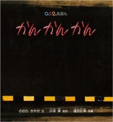かんかなｋ_400.jpg