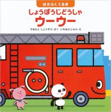 しょうぼう.jpg