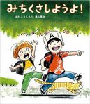 みちくさ_400.jpg