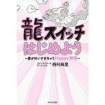 龍スイッチ_150.jpg