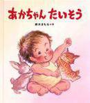 あかちゃんたいそう_150.jpg