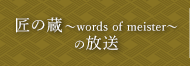 過去の放送