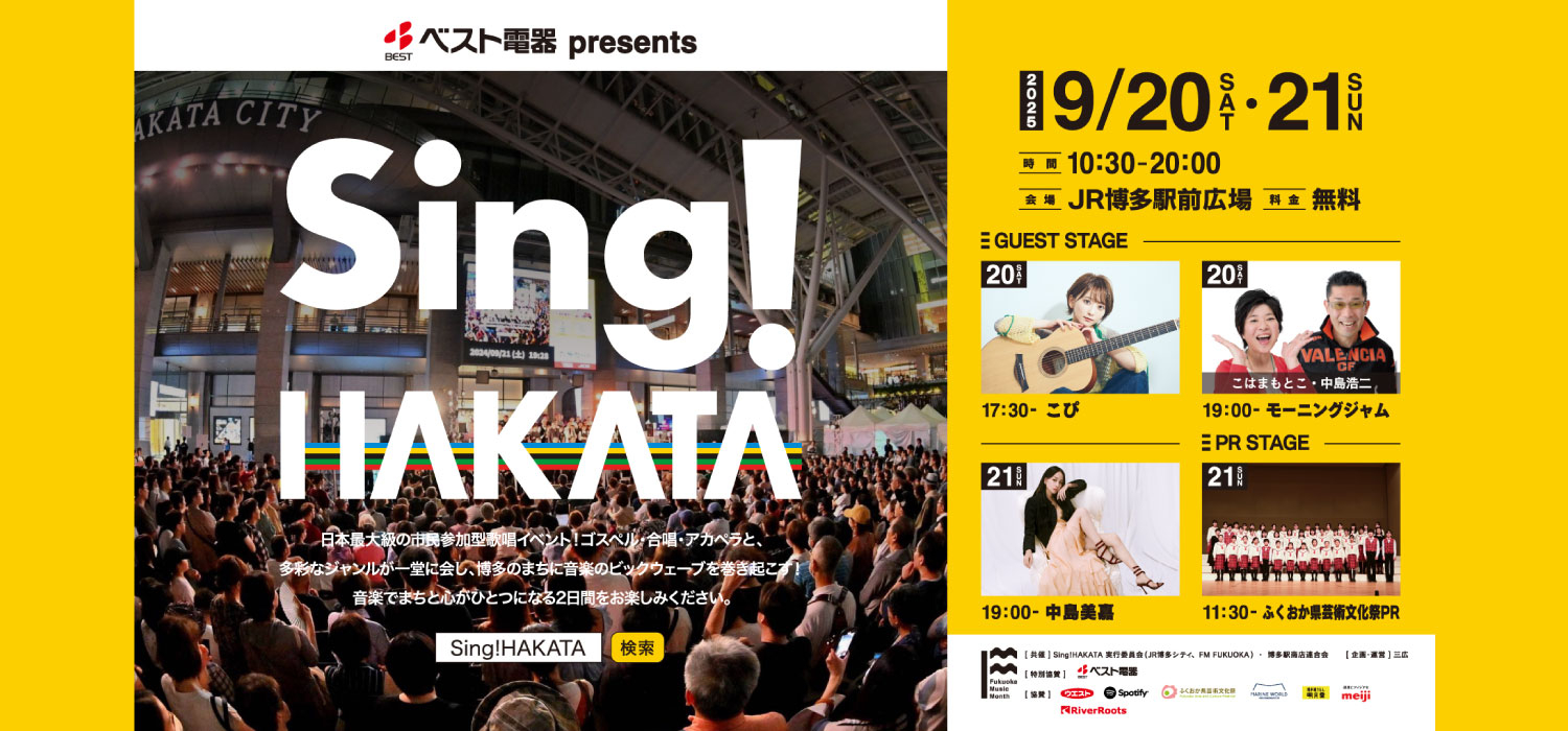 Sing!HAKATA 2025 開催