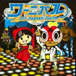 『 ワーニバル 』 All Japan Goith