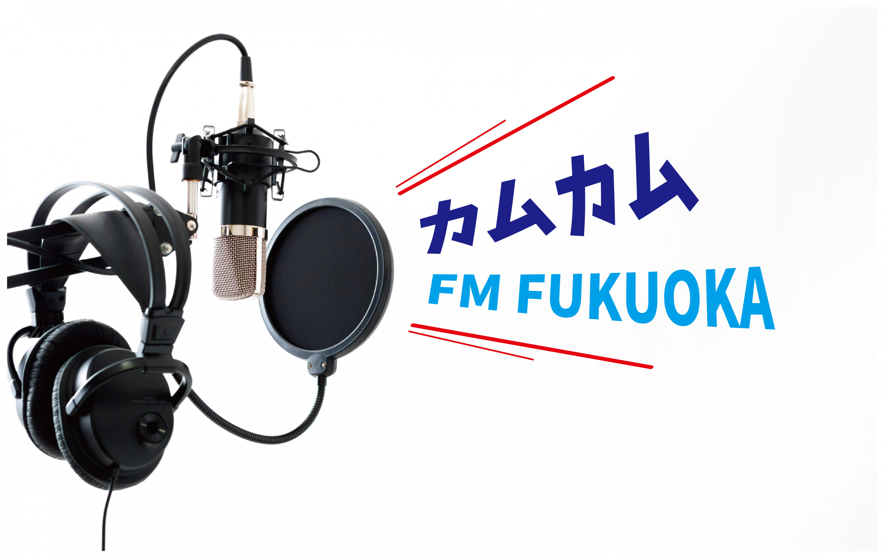カムカムFM FUKUOKA