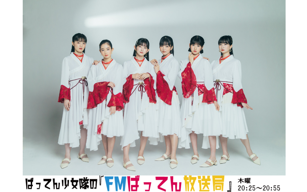 〈終〉ばってん少女隊の”FM ばってん放送局”