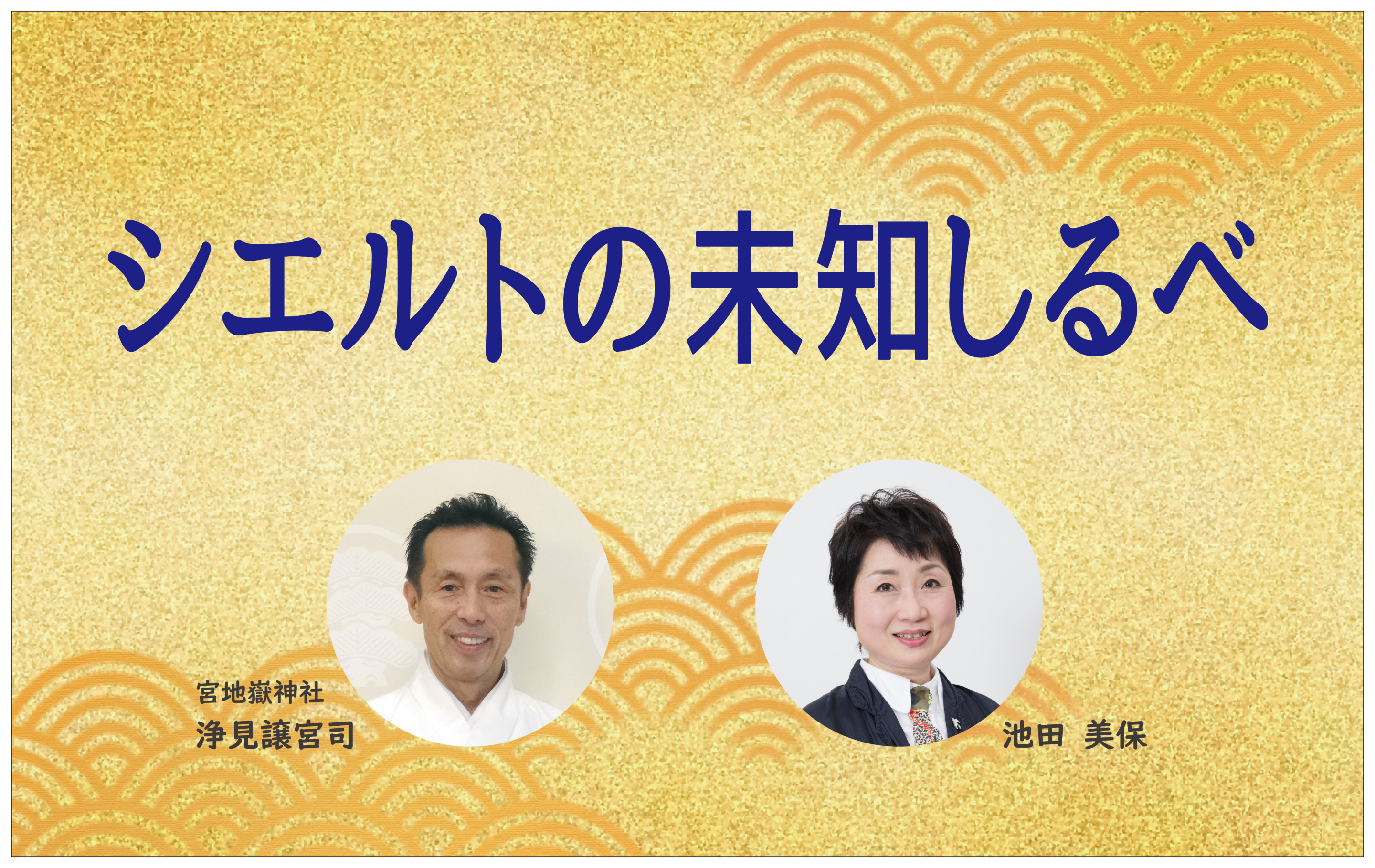 シエルトの未知しるべ