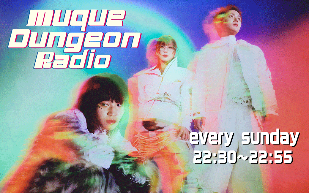 〈終〉muque Dungeon Radio