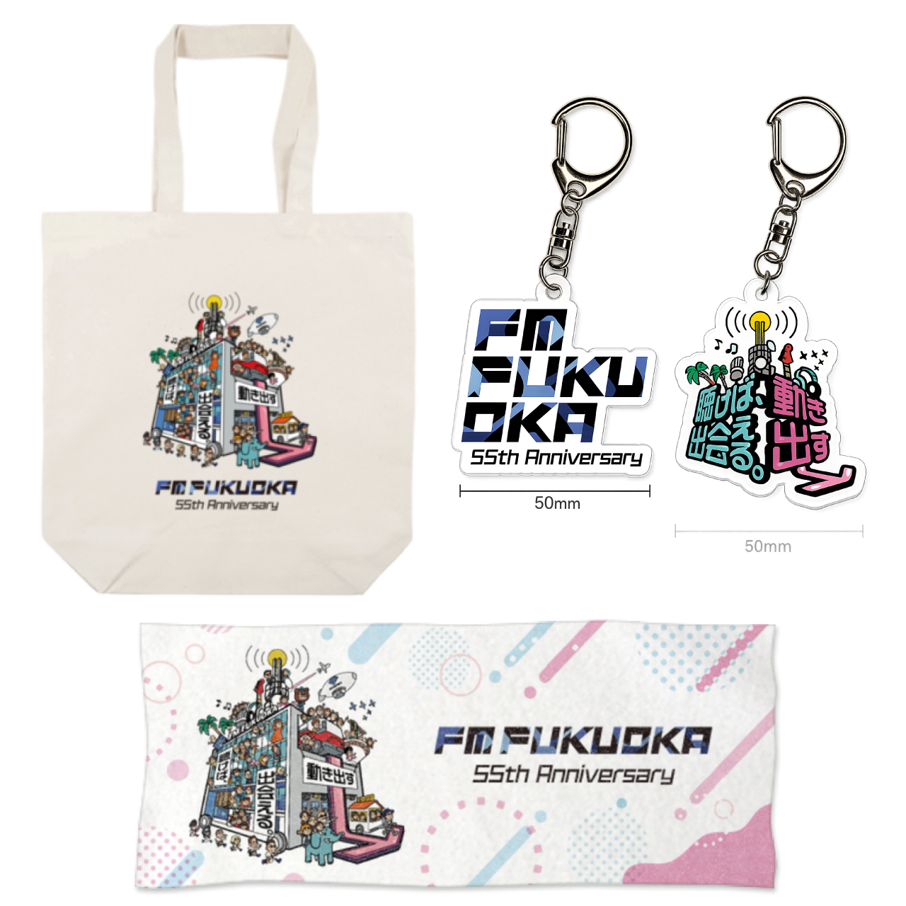 55周年全部乗せセット