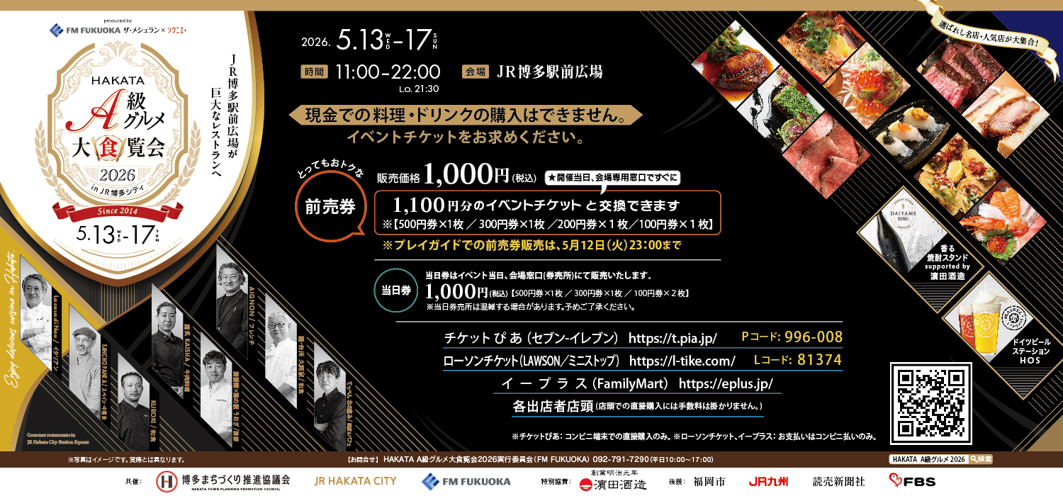 A級グルメ大食覧会 告知