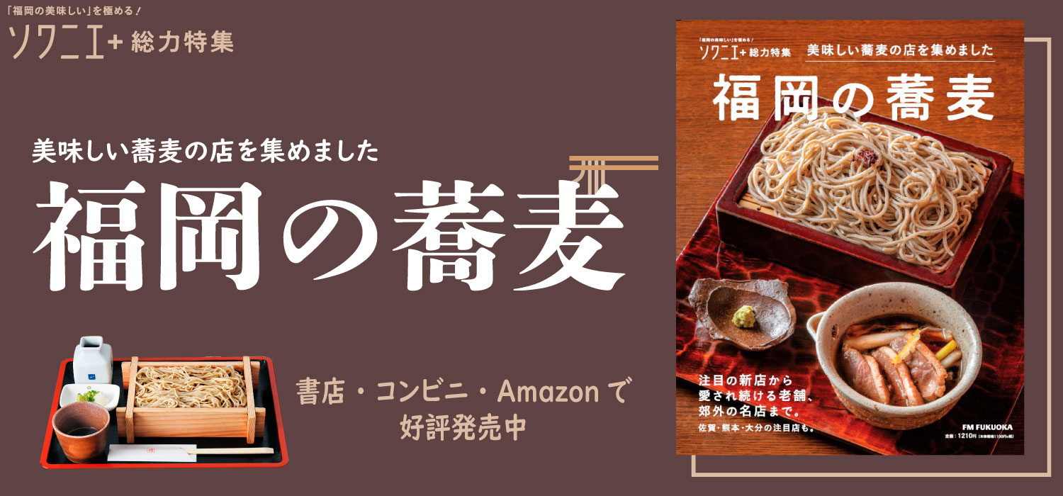 福岡の蕎麦